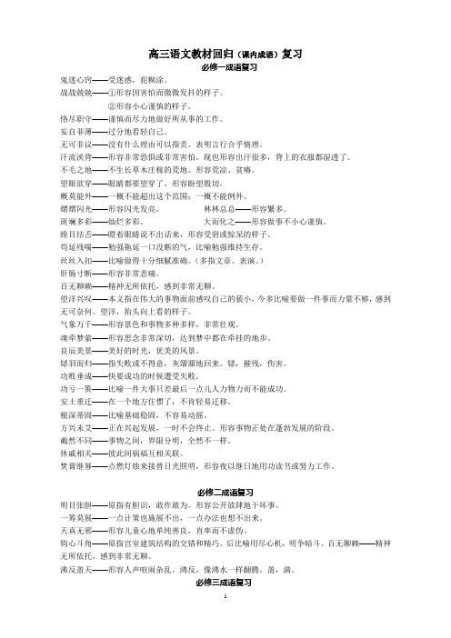 高三语文课内成语复习