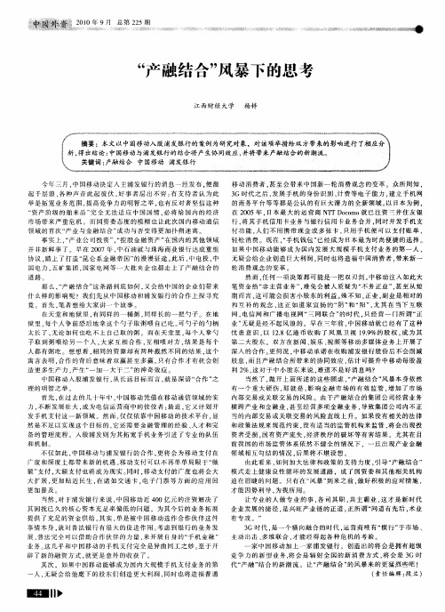 “产融结合”风暴下的思考