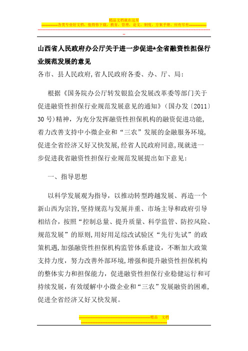 山西省融资担保公司管理办法