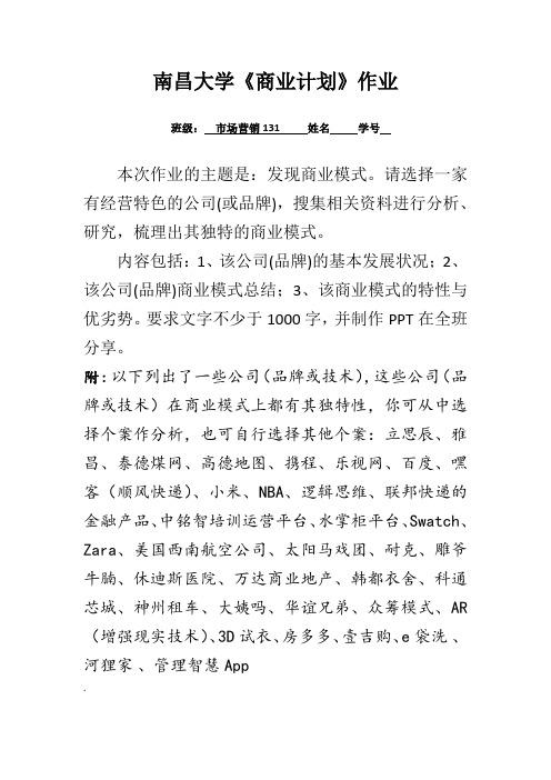 南昌大学商业计划作业发现商业模式之野兽派花店的商业模式