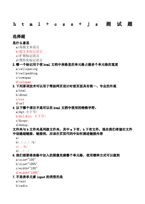 html+css+js测试题 - 副本