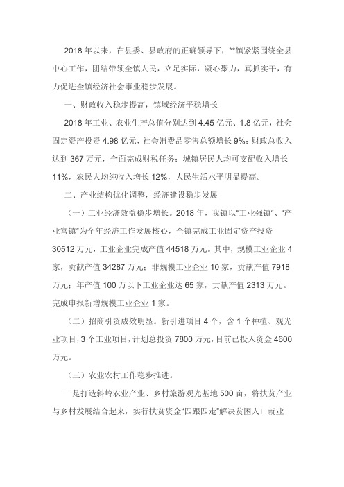 镇2018年工作总结及2018年工作计划