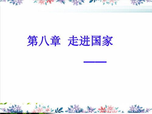 湘教版七年级地理下册.法国PPT课件.