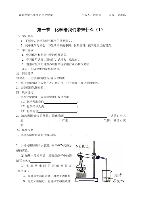 化学给我们带来什么1