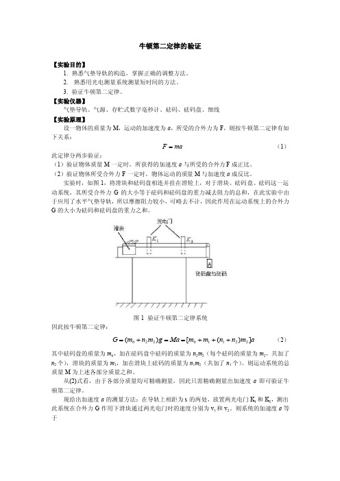 牛顿第二定律的验证