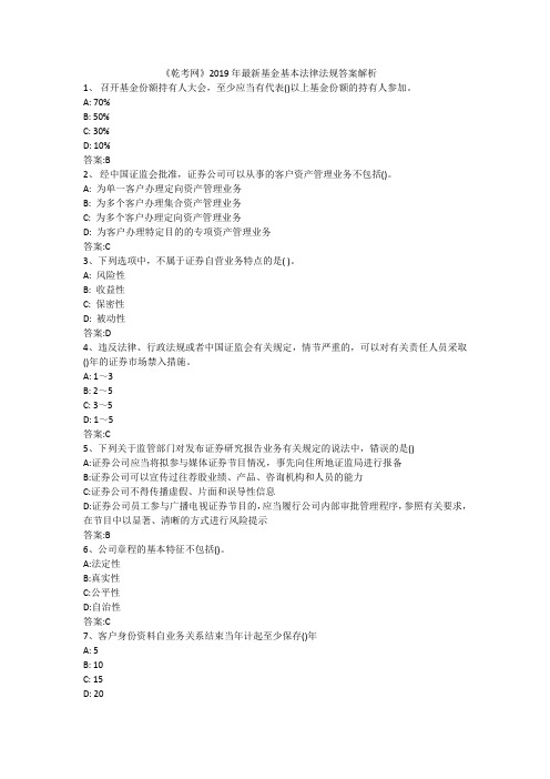 乾考网靠谱最新基金基础知识押题