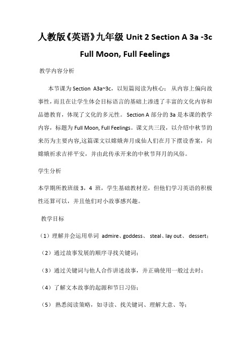 英语人教版九年级全册Full moon ,full feeling