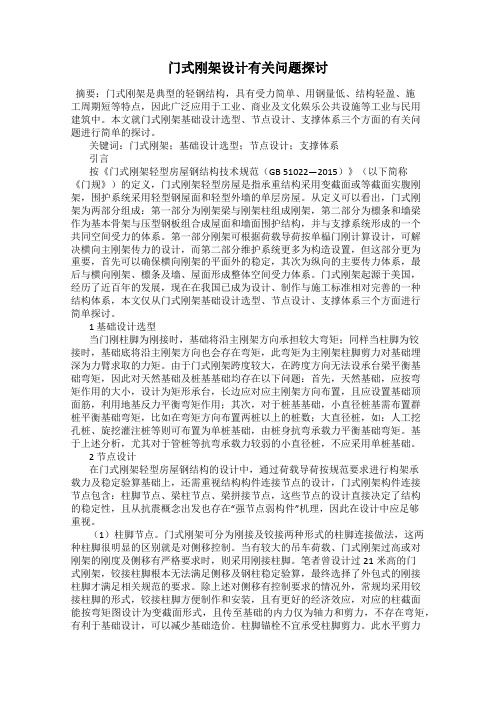 门式刚架设计有关问题探讨