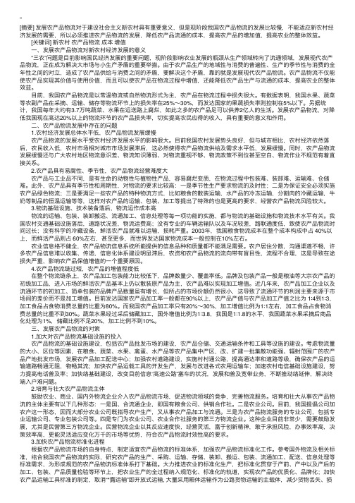 物流案例：发展农产品物流，推动新农村经济建设