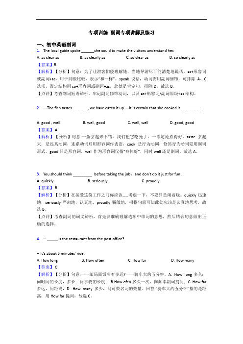 专项训练 副词专项讲解及练习