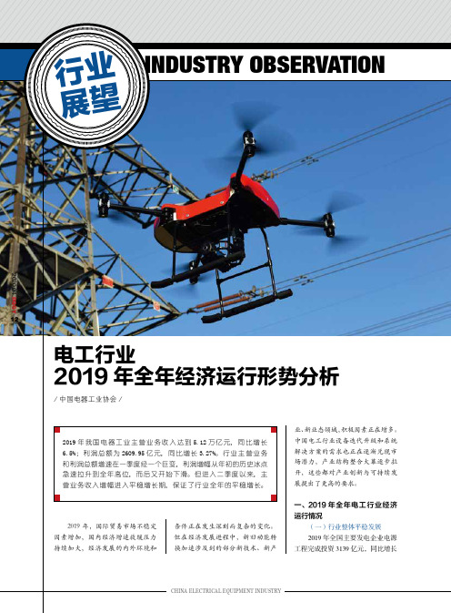 电工行业2019年全年经济运行形势分析