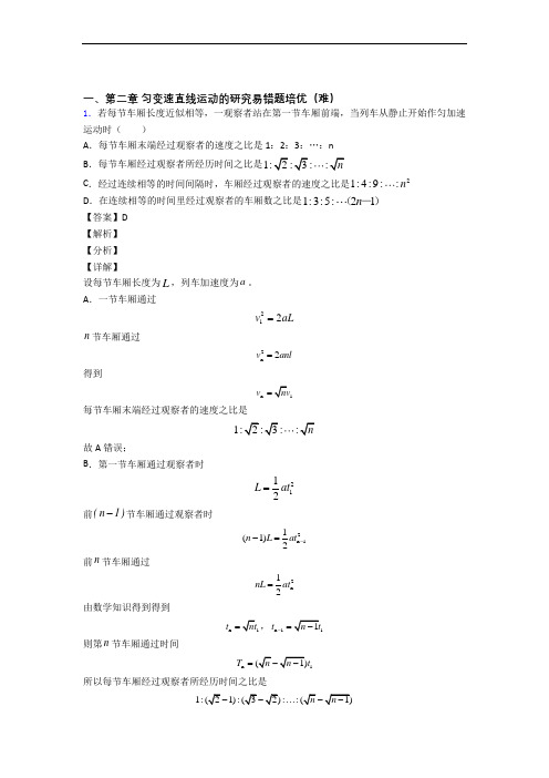 人教版物理高一上册 第二章 匀变速直线运动中考真题汇编[解析版](1)