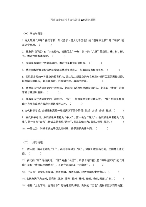 考前突击文学常识100道判断题