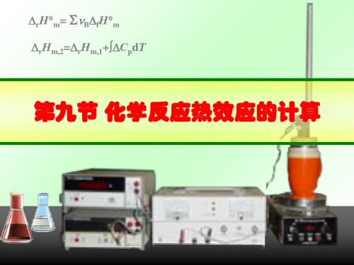 1.9反应热计算