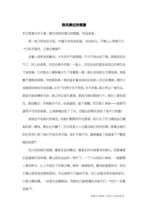 高一散文:轻风拂过的惬意