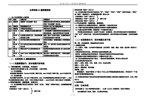 高考复习总结：全国卷第41题解题策略