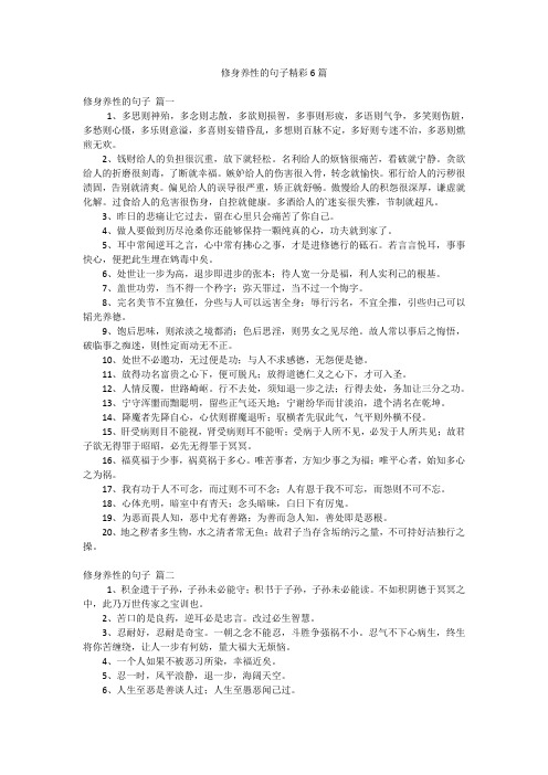 修身养性的句子精彩6篇