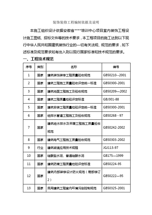 装饰装修工程编制依据及说明