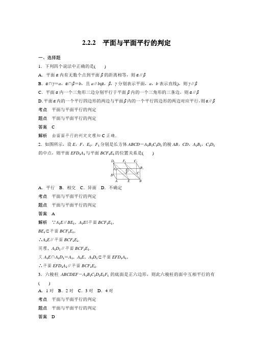 课时作业6：2.2.2 平面与平面平行的判定