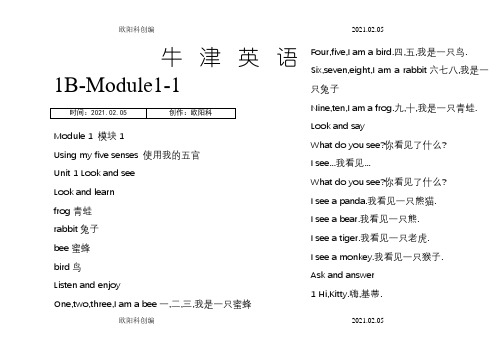 上海牛津英语一年级下册课本之欧阳科创编