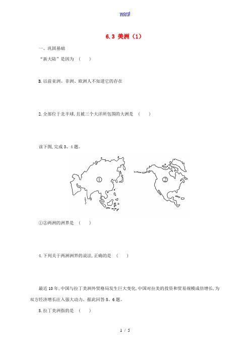 七年级地理下册 6.3 美洲练习1 (新版)湘教版-(新版)湘教版初中七年级下册地理试题