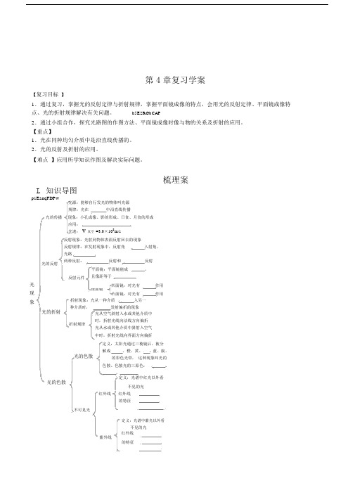 初中物理八年级上册第四章光现象复习课最新精品导学案.doc