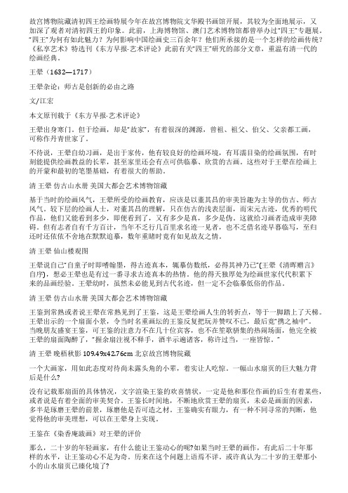 一代画圣丨王翚师古是创新的必由之路丨私享传承