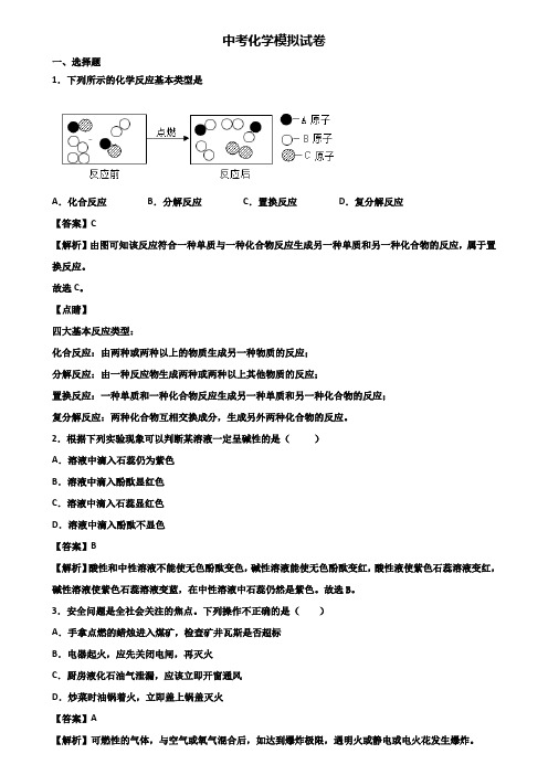 (汇总3份试卷)2021年湖南省名校中考三轮总复习化学能力测试题