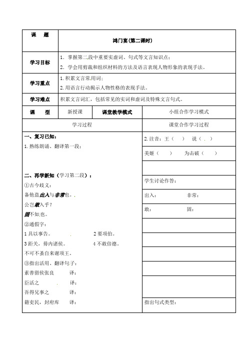 高中语文必修一：6鸿门宴(第二课时) 学案