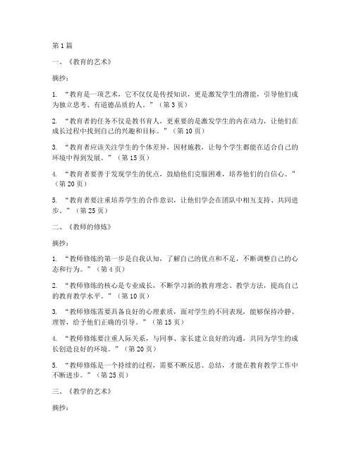 教师的读书笔记摘抄(3篇)