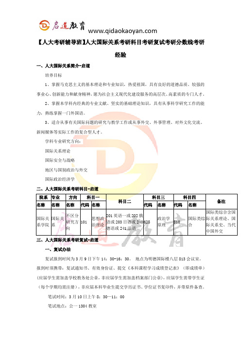 【人大考研辅导班】人大国际关系考研科目考研复试考研分数线考研经验