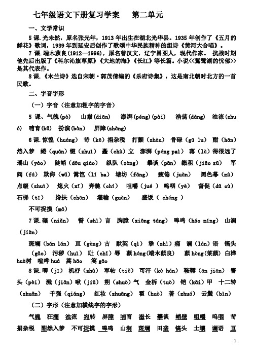 第二单元复习学案+2022-2023学年部编版语文七年级下册