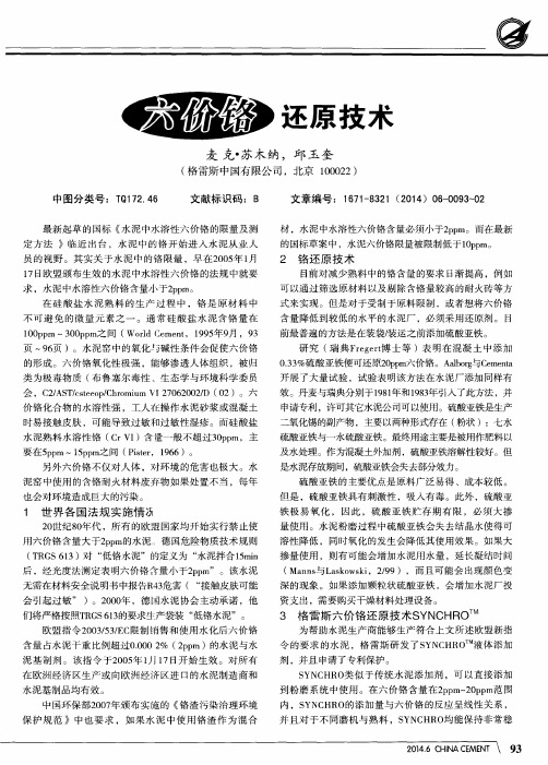 六价铬还原技术