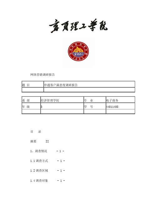 申通快递调研报告