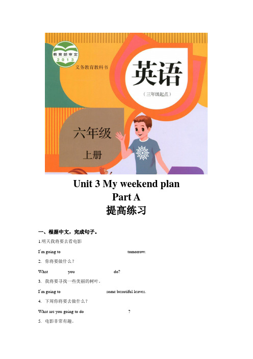 人教PEP六年级英语上册提高练习Unit 3 Part A