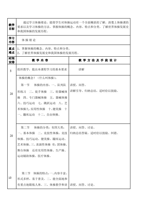 体操概述教案-