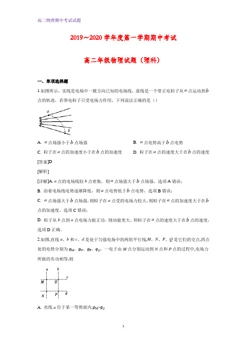 2019-2020学年陕西省西安电子科技大学附属中学高二上学期期中考试物理试题(理)(解析版)