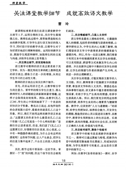 关注课堂教学细节 成就高效语文教学