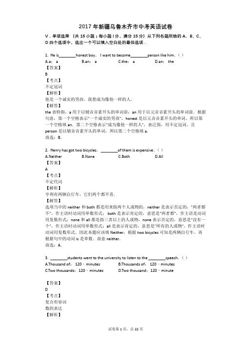 2017年新疆乌鲁木齐市中考英语试卷