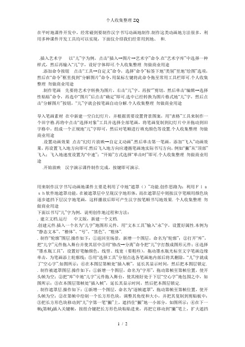 如何制作汉字笔画演示的课件