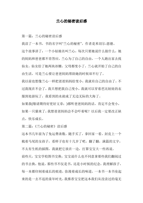 兰心的秘密读后感