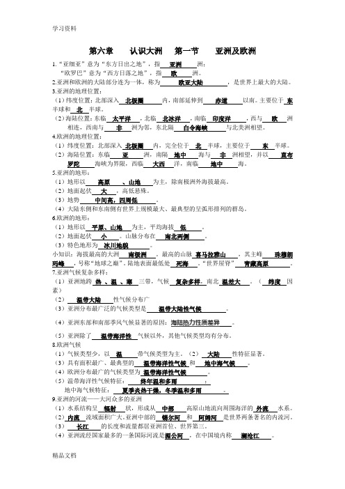 最新湘教版七下第一章认识大洲复习提纲学习资料