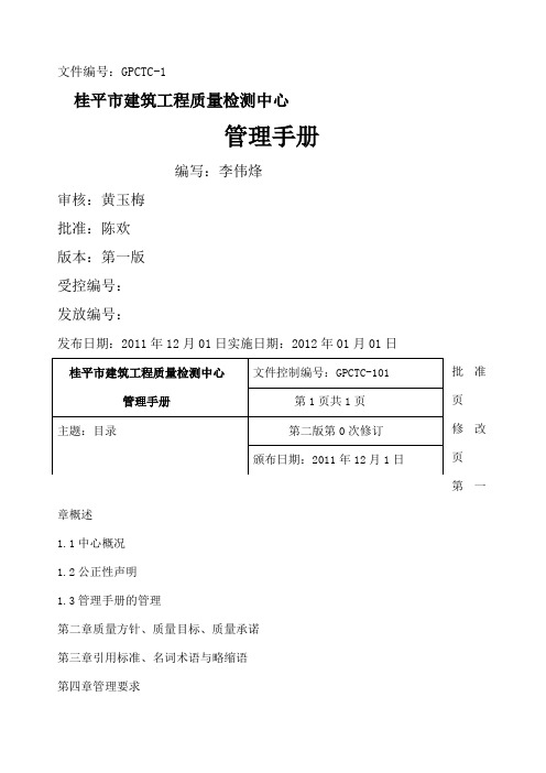 管理手册范本