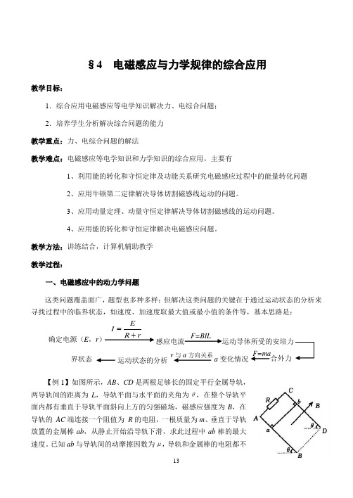 电磁感应与力学规律的综合应用解析