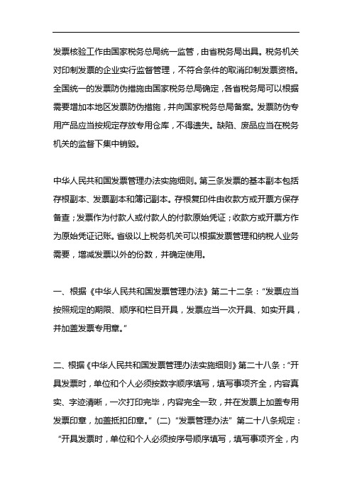 发票管理办法实施细则2020