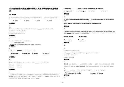 山东省烟台市开发区高级中学高三英语上学期期末试卷含解析