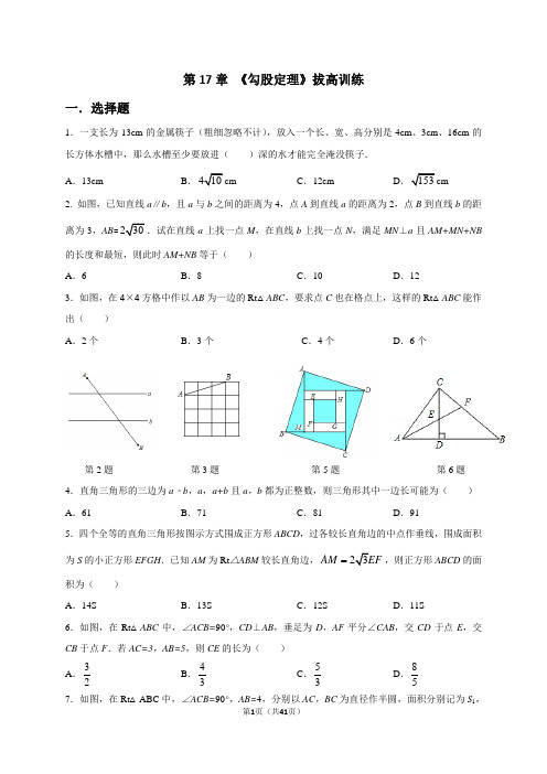 八下勾股定理培优-含答案