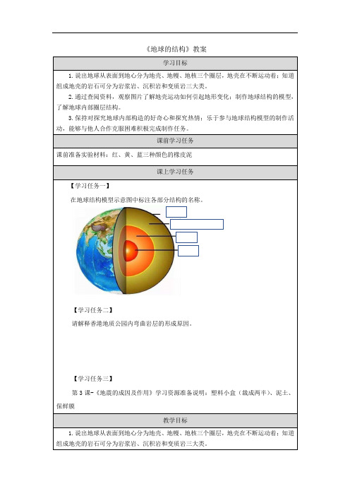 《地球的结构》教案