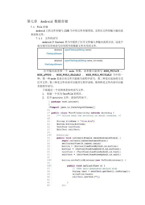第七章 Android 数据存储