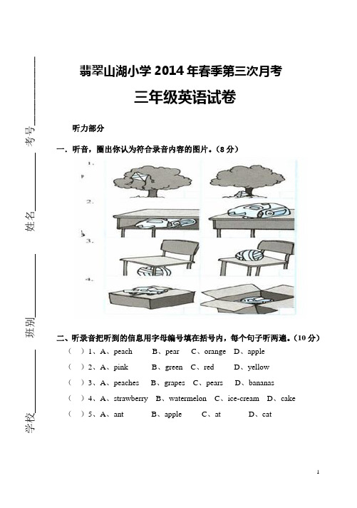 三年级英语下册第三次月考试卷 张卉